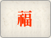 Ǯ|ֺ||Ǯ|